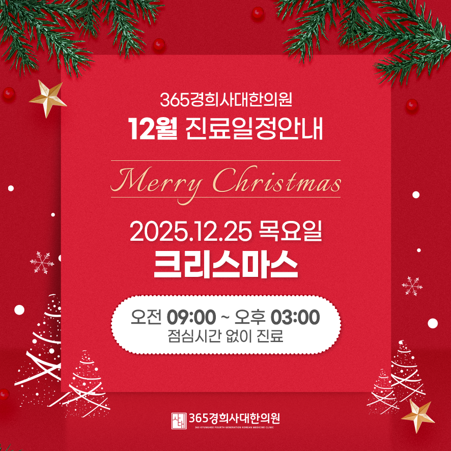 2025년 12월 진료일정 안내