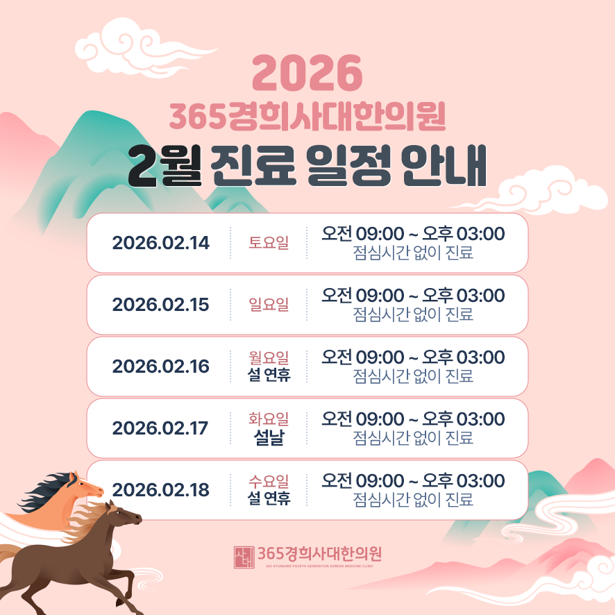 2026년 02월 진료일정 안내