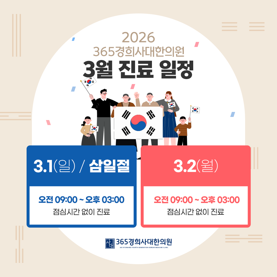2026년 03월 진료일정 안내