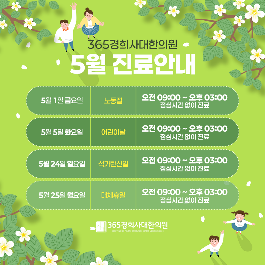 2026년 05월 진료일정 안내