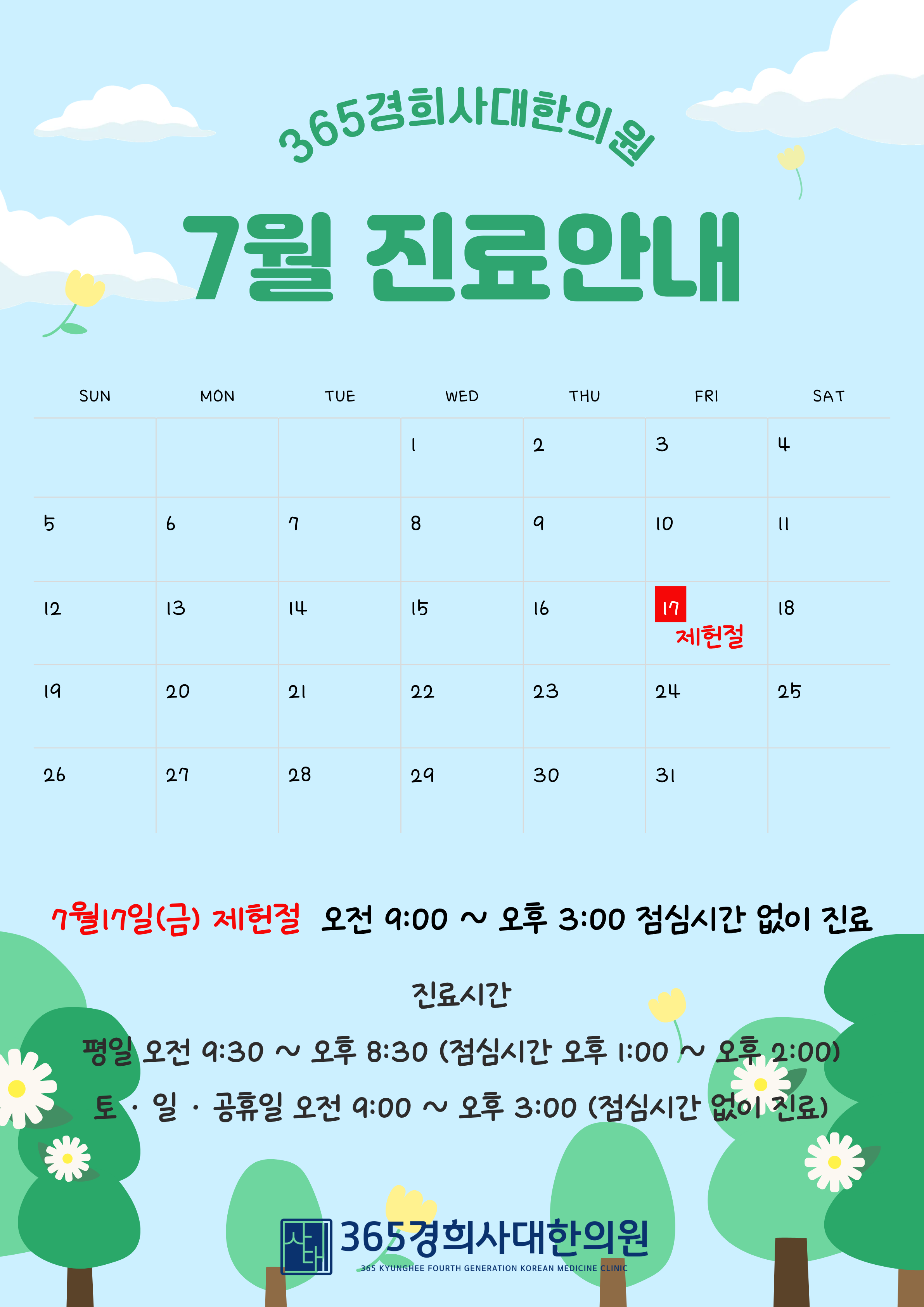 2026년 07월 진료일정 안내