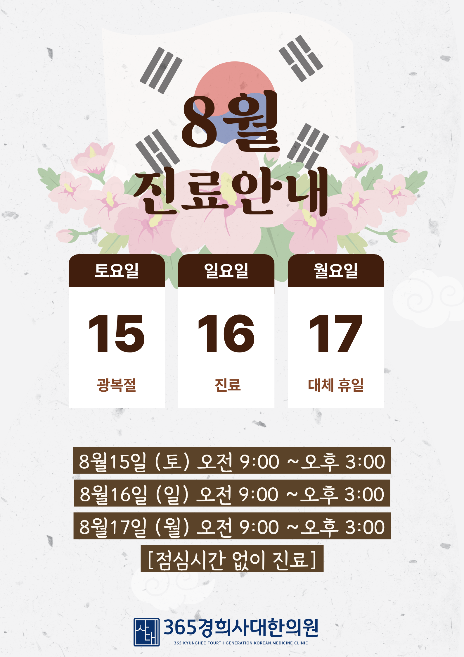 2026년 08월 진료일정 안내